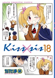 弟にキスしちゃダメですか?(18)