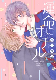 【電子限定おまけ付き】