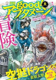 2017年6号 [2017年5月6日発売]