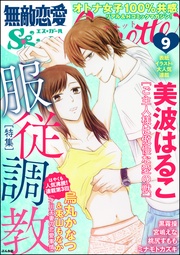 服従調教　Vol.9