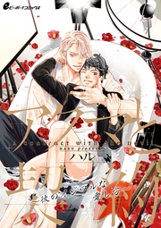 (1) 涼介、敵視される。