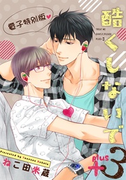 3【電子特別版】