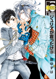 （3）【電子おまけ付】