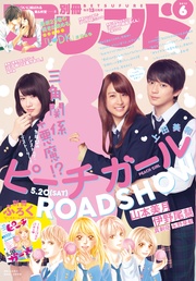 2017年6月号[2017年5月13日発売]