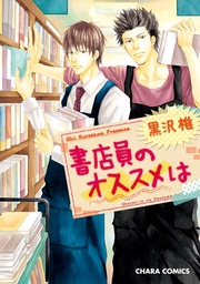 【SS付き電子限定版】