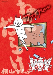 （４）　ファイヤー