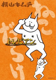 （５）　トレビアン