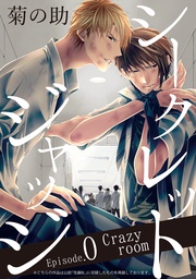 Episode.0 Crazy room