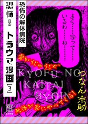 恐怖の解体病院 3