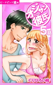 5話 オジサンとストーカー