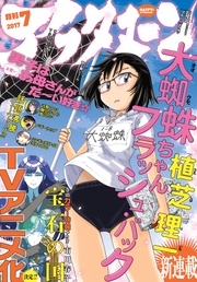 2017年7月号[2017年5月25日発売]