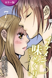 7巻<<京都>茶人の甘いナカ出しの巻(2)>