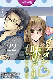 22巻〈〈奈良〉桜の下で3人が満開の巻(3)〉