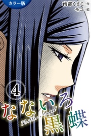 4巻〈報酬30億円のターゲット〉