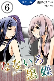 6巻〈会いたい…〉