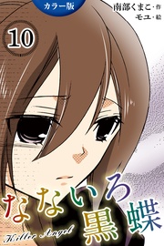 10巻〈出生の秘密〉