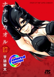 17巻
