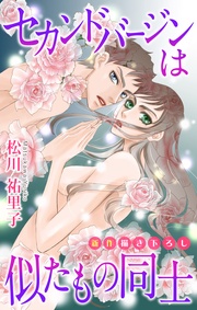 は似たもの同士