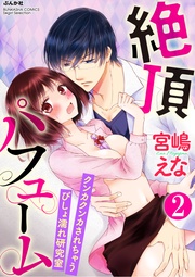 ミダラな身体チェック　【第2話】