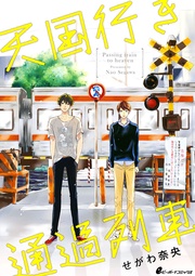 (1) 今にも、叫び出したいくらいに