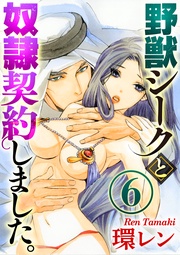 嫉妬と溺愛 【第6話】