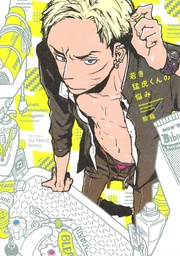 【電子限定おまけマンガ6P付】