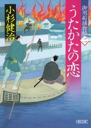 （2）　うたかたの恋