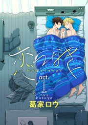 act.1 ～あなたと手を～