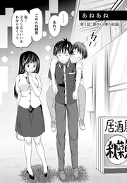 お姉さんの抱き枕【分冊版 7/9】あねあね 第3話 姉さんと僕の結論