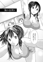 お姉さんの抱き枕【分冊版 8/9】胸の谷間に