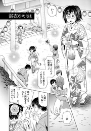 お姉さんの抱き枕【分冊版 9/9】浴衣のキミは