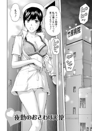 お姉さん過激ですッ! 【分冊版 2/9】夜勤のおさわり天使