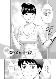 お姉さん過激ですッ! 【分冊版 3/9】ぷるるん誉れ乳