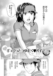 お姉さん過激ですッ! 【分冊版 5/9】ギュウっとつゆだく・パイ