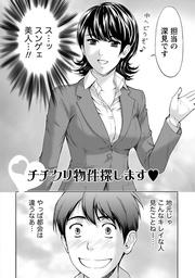 お姉さん過激ですッ! 【分冊版 6/9】チチクリ物件探します