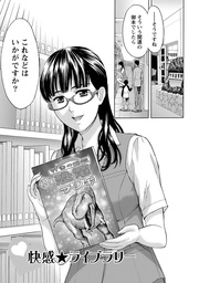 お姉さん過激ですッ！ 【分冊版 8/9】快感☆ライブラリー