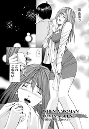 ディープフェティシズム【分冊版 6/9】WHEN A WOMEN LOVERS A SCENT~饐えた香りに抱かれて~