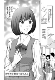 しっとりレディと甘い蜜 【分冊版 5/9】脱ぎたて制服と新人さん