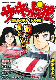 [読みきりバトル編]