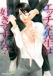 【SS付き電子限定版】