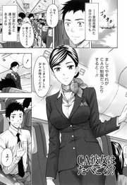 ぬくもり嬢の敏感レッスン 【分冊版 6/8】CA彼女はたべごろ?/秋肌は祭りの後で…