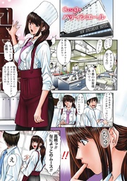 パラノイヤフェティシズム（フルカラー） 【分冊版 9/10】パティシエール