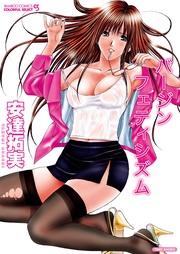 バージンフェティシズム【分冊版 1/8】酔いつぶれたお姉さん