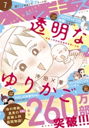 2017年 7月号 [2017年6月24日発売]