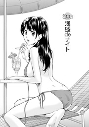 びんかんパパイヤっ娘! 【分冊版 2/8】