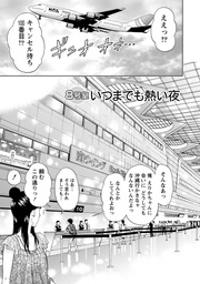 びんかんパパイヤっ娘！ 【分冊版 8/8】