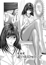 ふぇちぱら 【分冊版 5/9】弐の弐　履いたストッキング