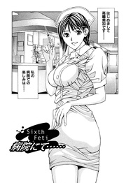 プライベートフェティシズム(1) 【分冊版 6/10】Sixth Feti 病院にて