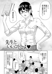 まじわりオフィス 【分冊版 3/8】先生といいコトしよ