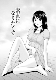 まじわりオフィス 【分冊版 7/8】素直になりたくて